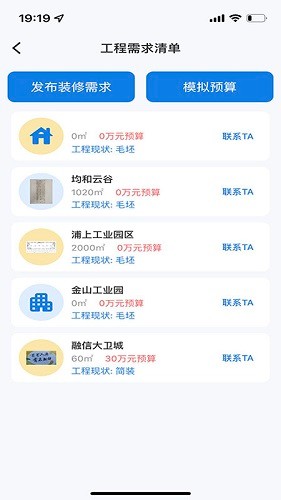 易施装修官方正版图1