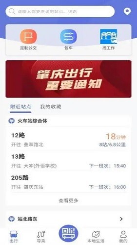 肇庆出行公交车最新免费版图1