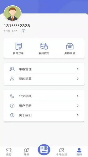 肇庆出行公交车最新免费版图3