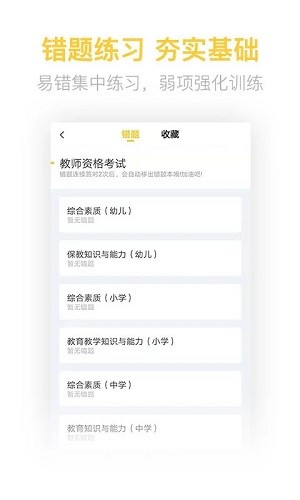 教师资格证亿题库手机最新版图2