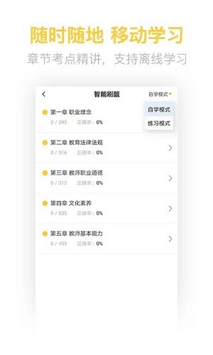 教师资格证亿题库手机最新版图3