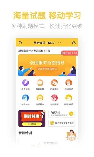 教师资格证亿题库手机最新版图4