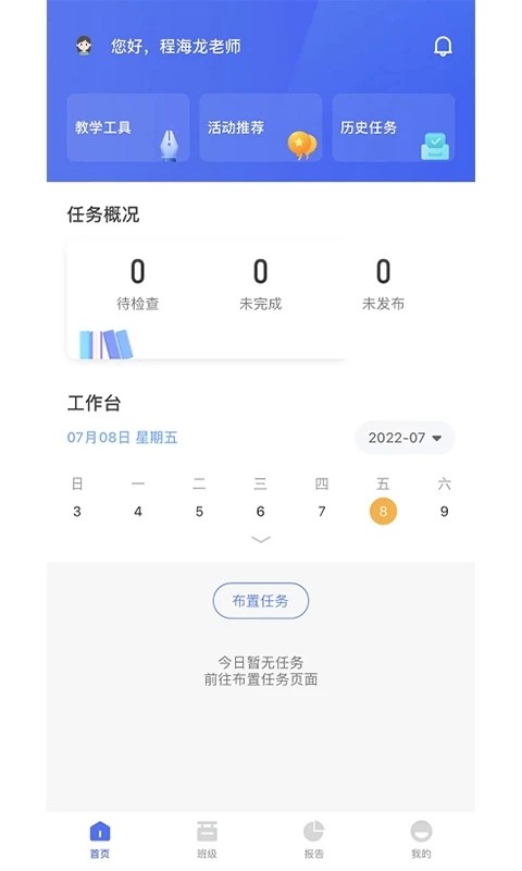 群阅书声教师手机最新版图1