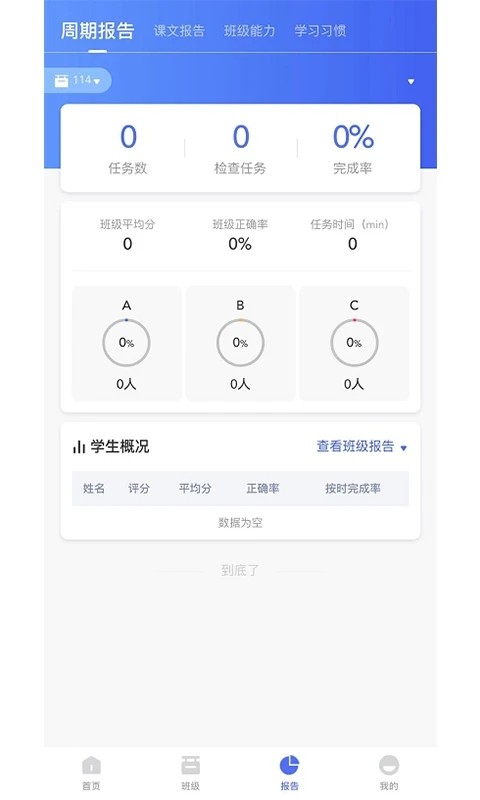 群阅书声教师手机最新版图4