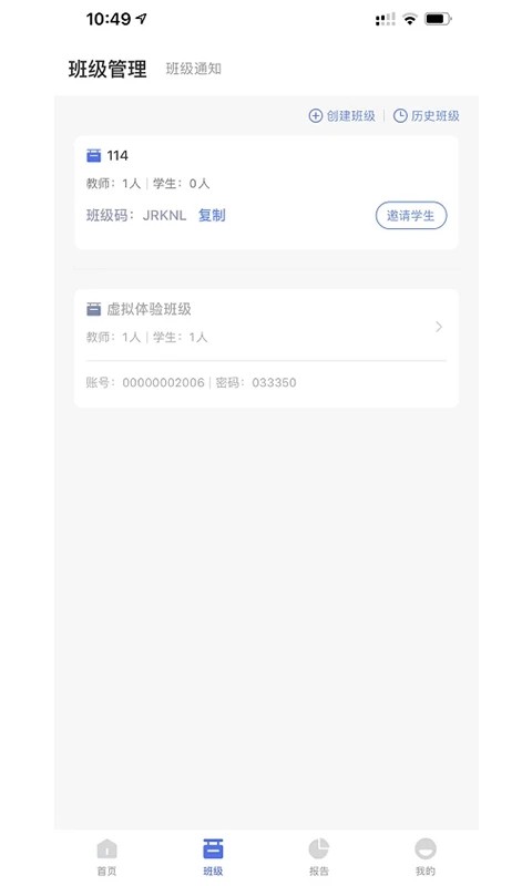 群阅书声教师手机最新版图5