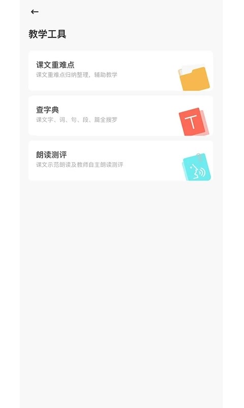 群阅书声教师手机最新版图2