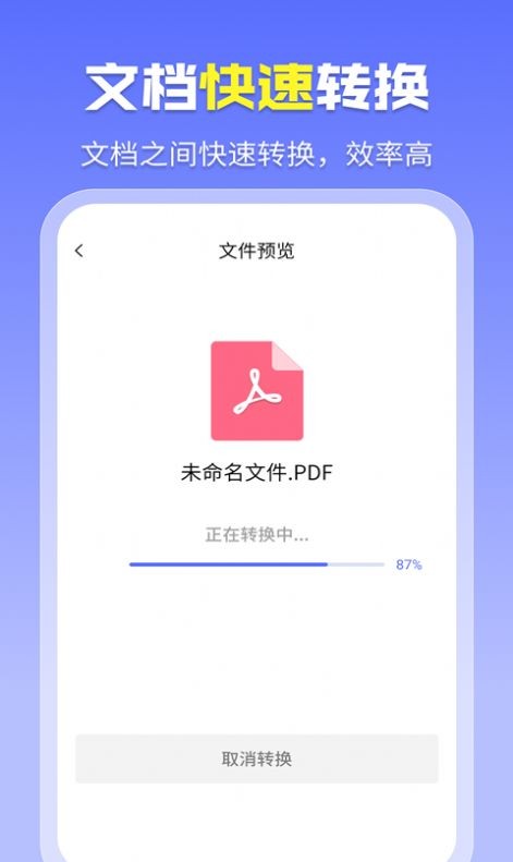 智能PDF转换助手免费版图2