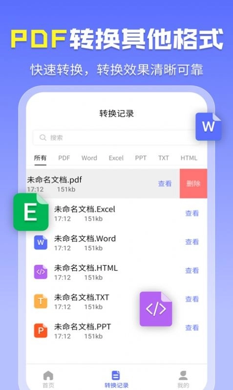 智能PDF转换助手免费版图4