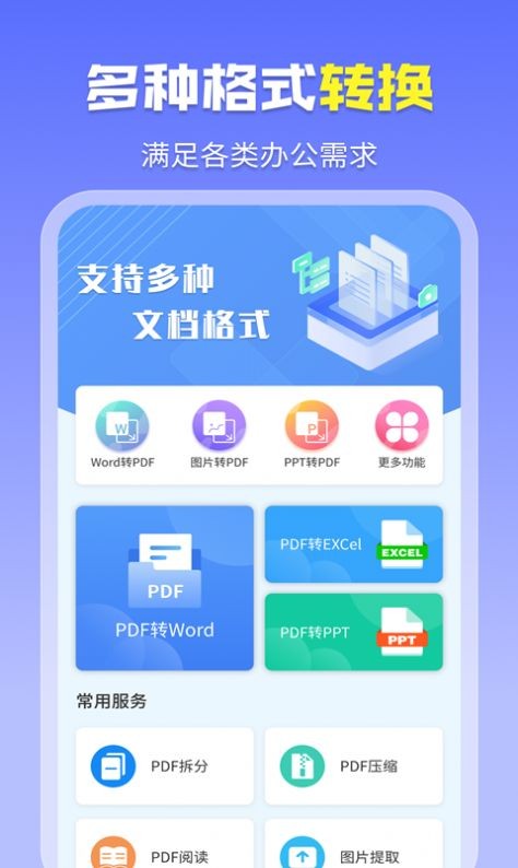 智能PDF转换助手免费版图1