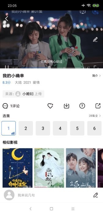 影世界安卓官方版图2
