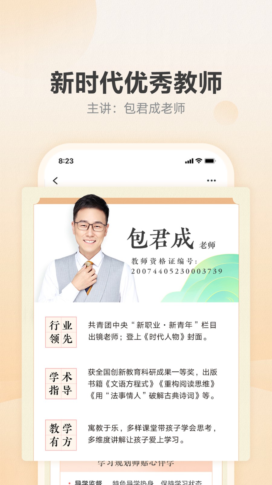 有道博闻手机正版图2