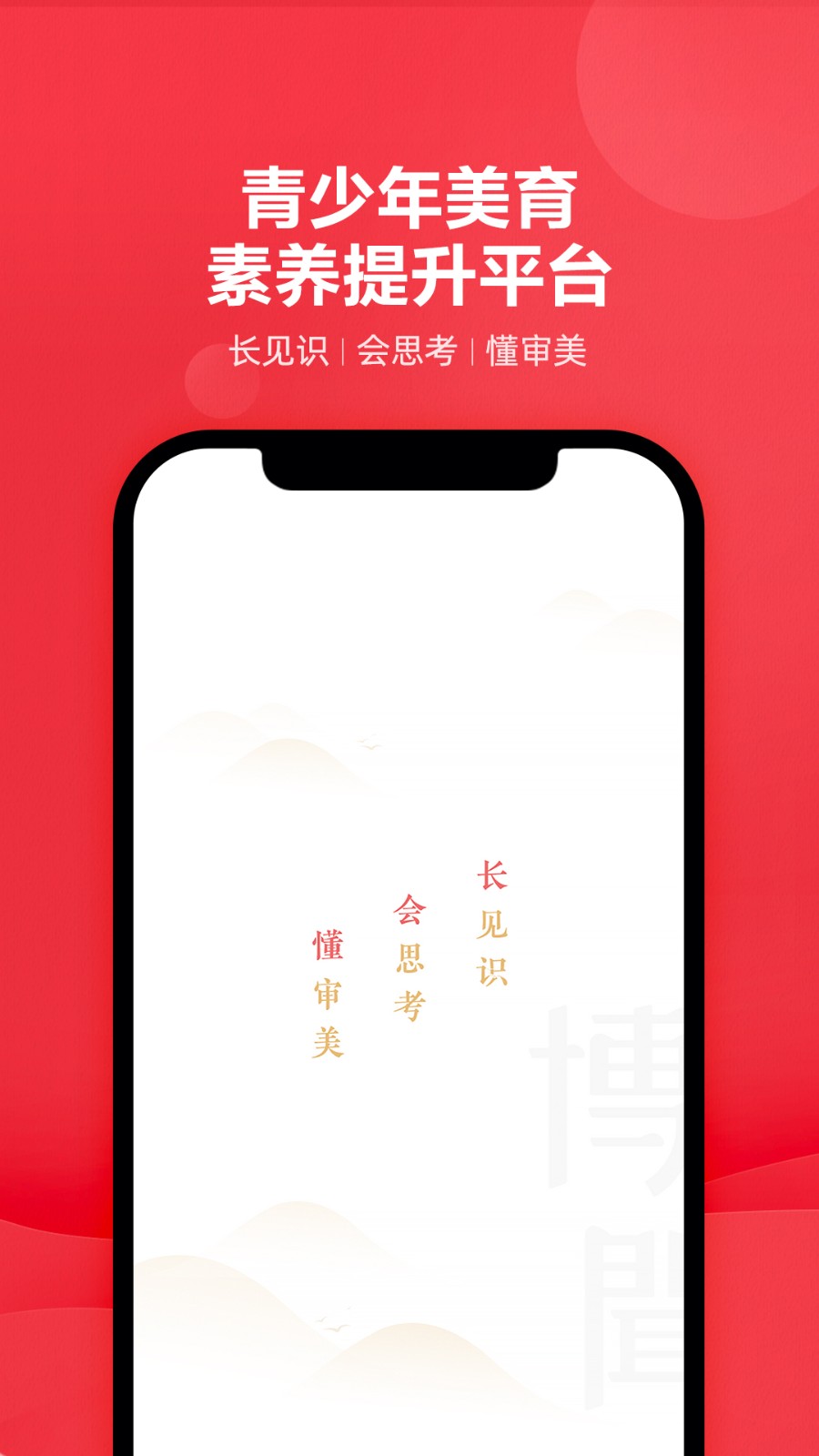 有道博闻手机正版图1
