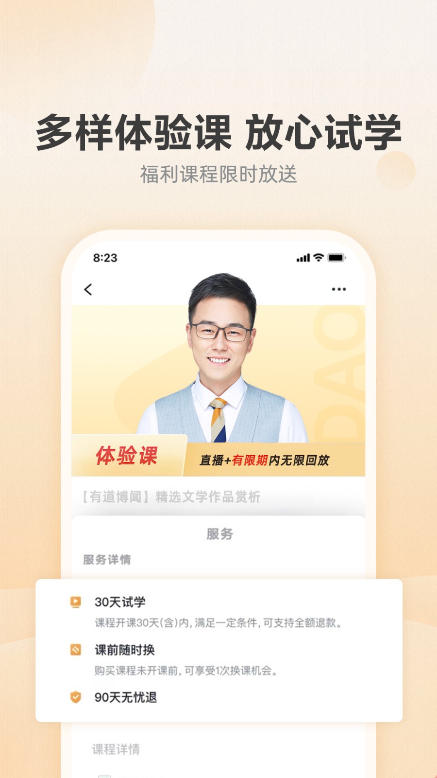 有道博闻手机正版图4
