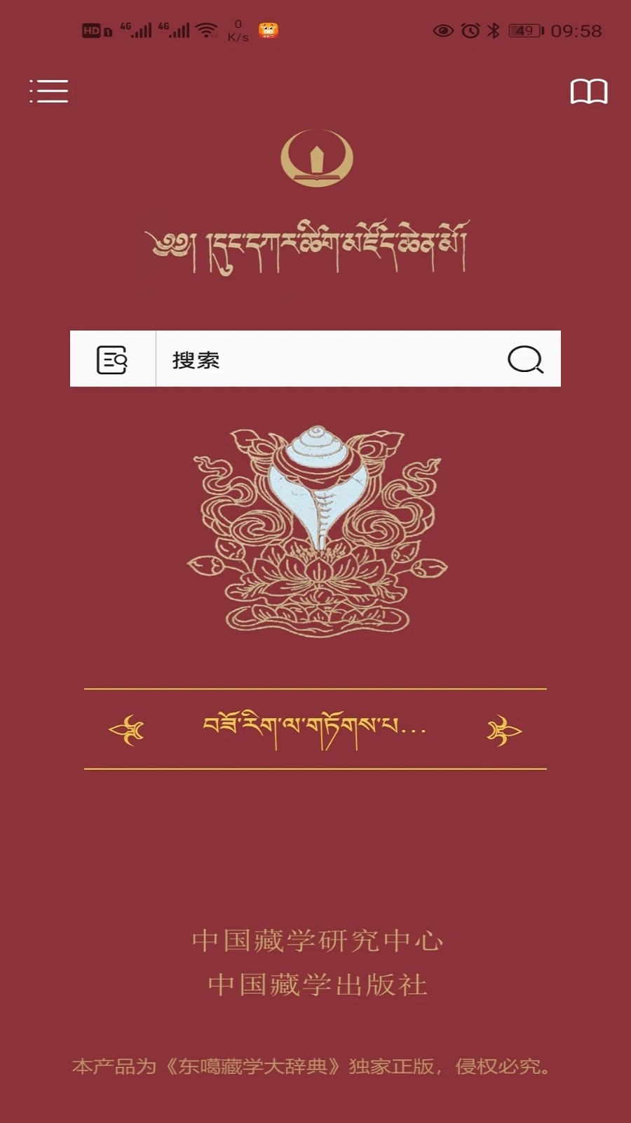 东噶大辞典官方最新版图3