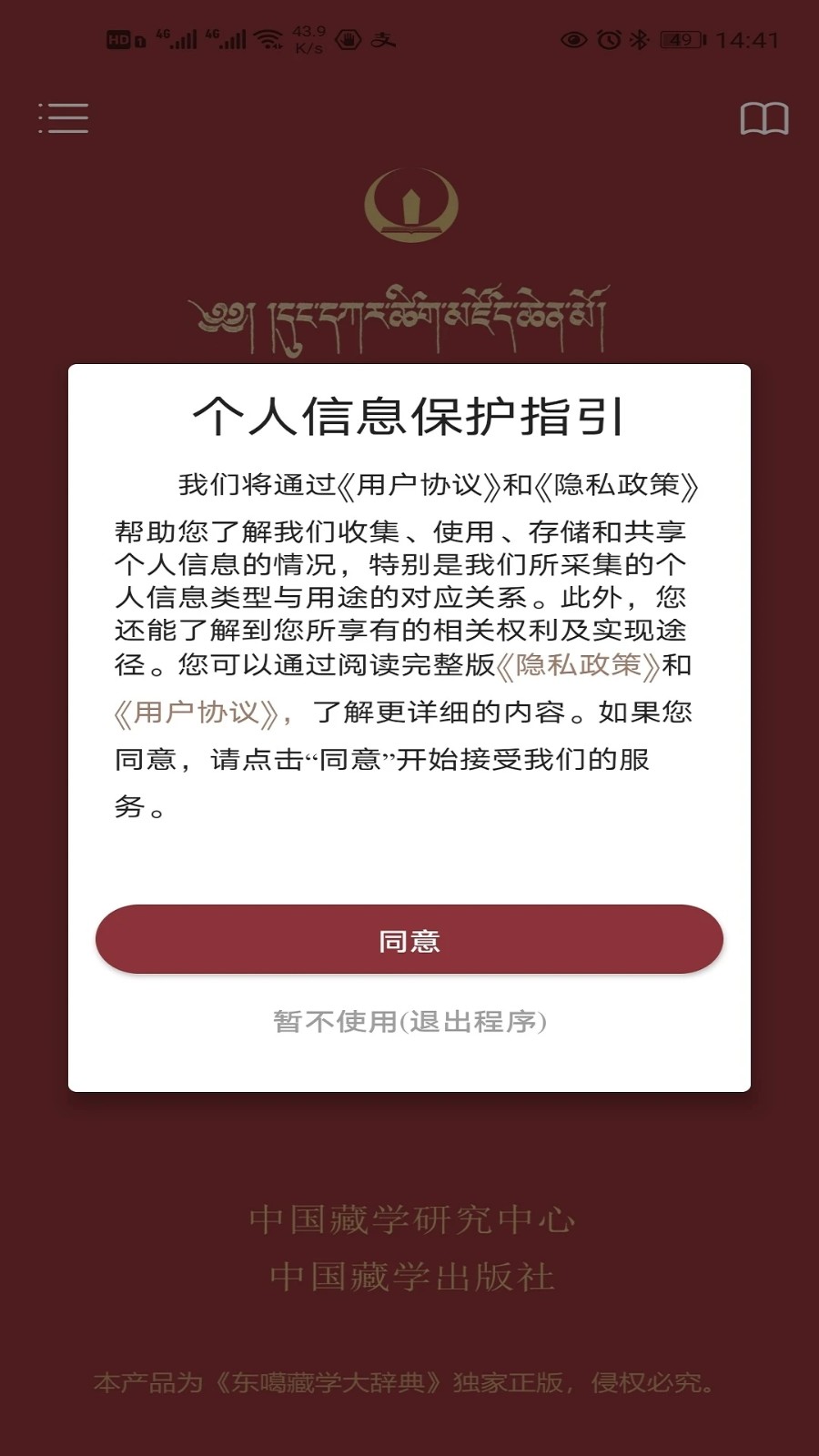 东噶大辞典官方最新版图1