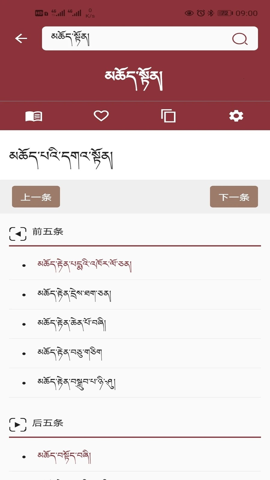东噶大辞典官方最新版图4