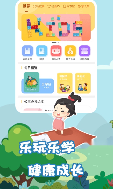 我要上学堂家长官方最新版图4