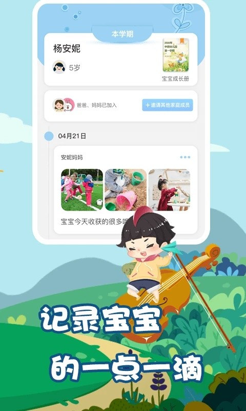 我要上学堂家长官方最新版图3
