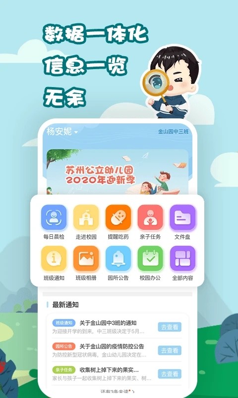 我要上学堂家长官方最新版图2