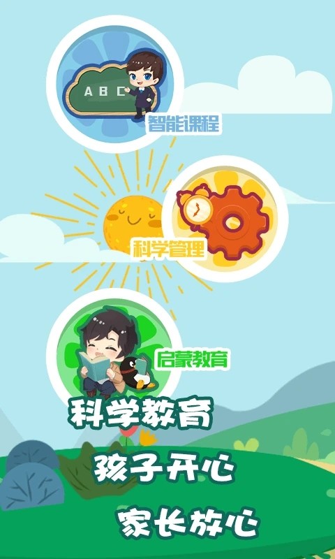 我要上学堂家长官方最新版图1