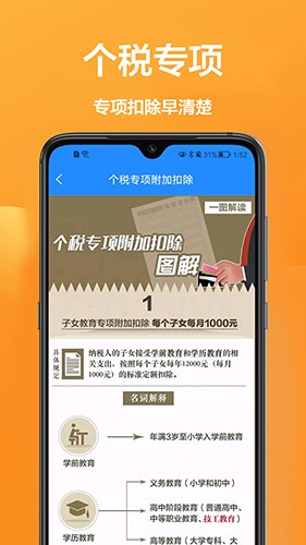 个税计算通官方版图2