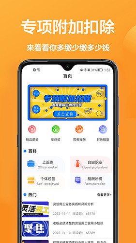 个税计算通官方版图1