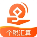 个税计算通官方版