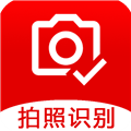 拍照识别免费原版