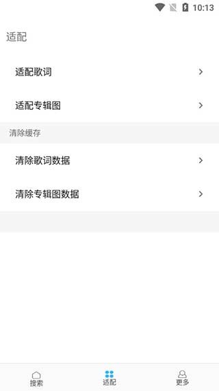 魅族音乐专用歌词适配软件官方正版图4