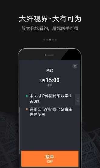 滴滴车主司机端本官方最新版图3