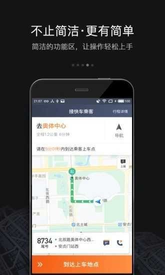 滴滴车主司机端本官方最新版图1