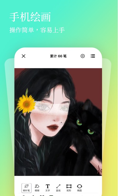 全民画画最新版图1