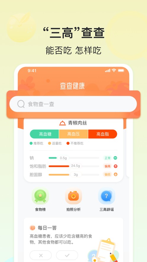 查查健康直装版图1
