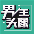 伴宝男生头像手机免费版