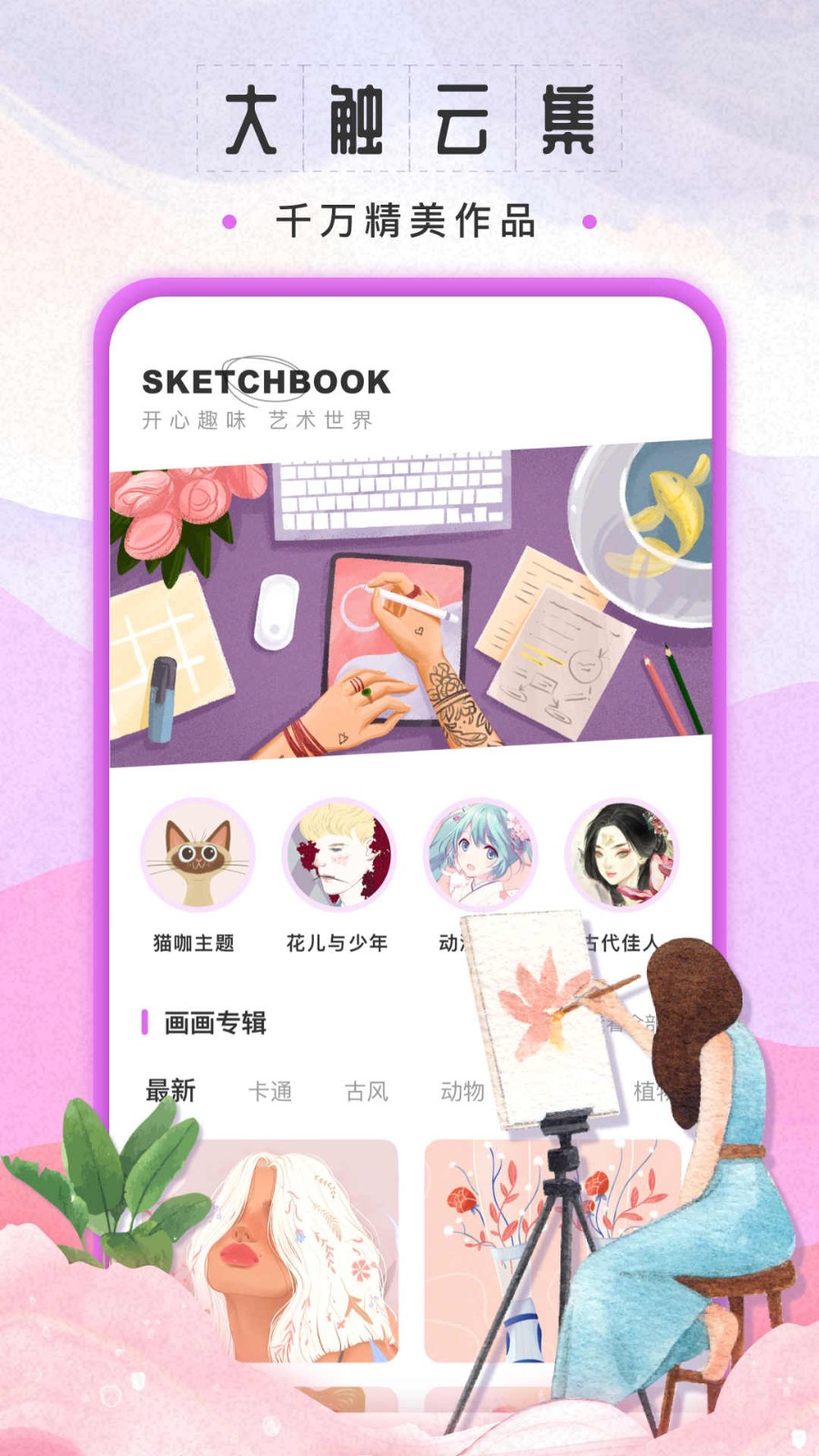 SketchBook免费原版图1