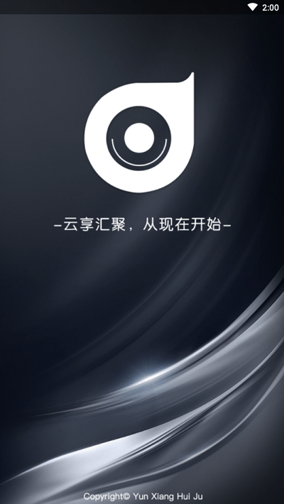 云享汇聚免费版图3