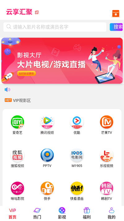 云享汇聚免费版图4