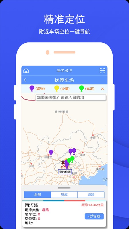 淮优出行免费原版图3