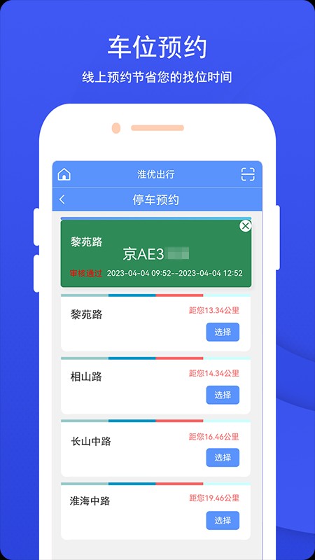 淮优出行免费原版图1