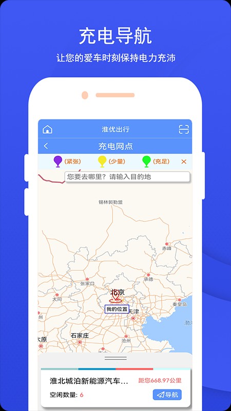 淮优出行免费原版图2