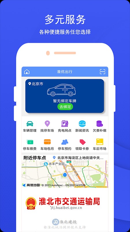 淮优出行免费原版图4