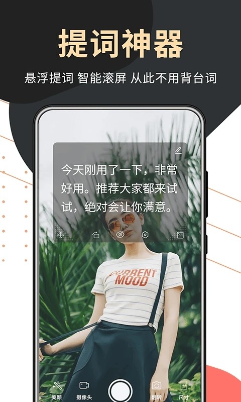 句易提词器安卓免费版图1