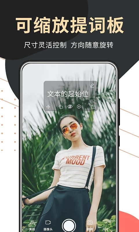 句易提词器安卓免费版图4