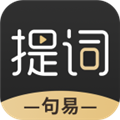 句易提词器安卓免费版