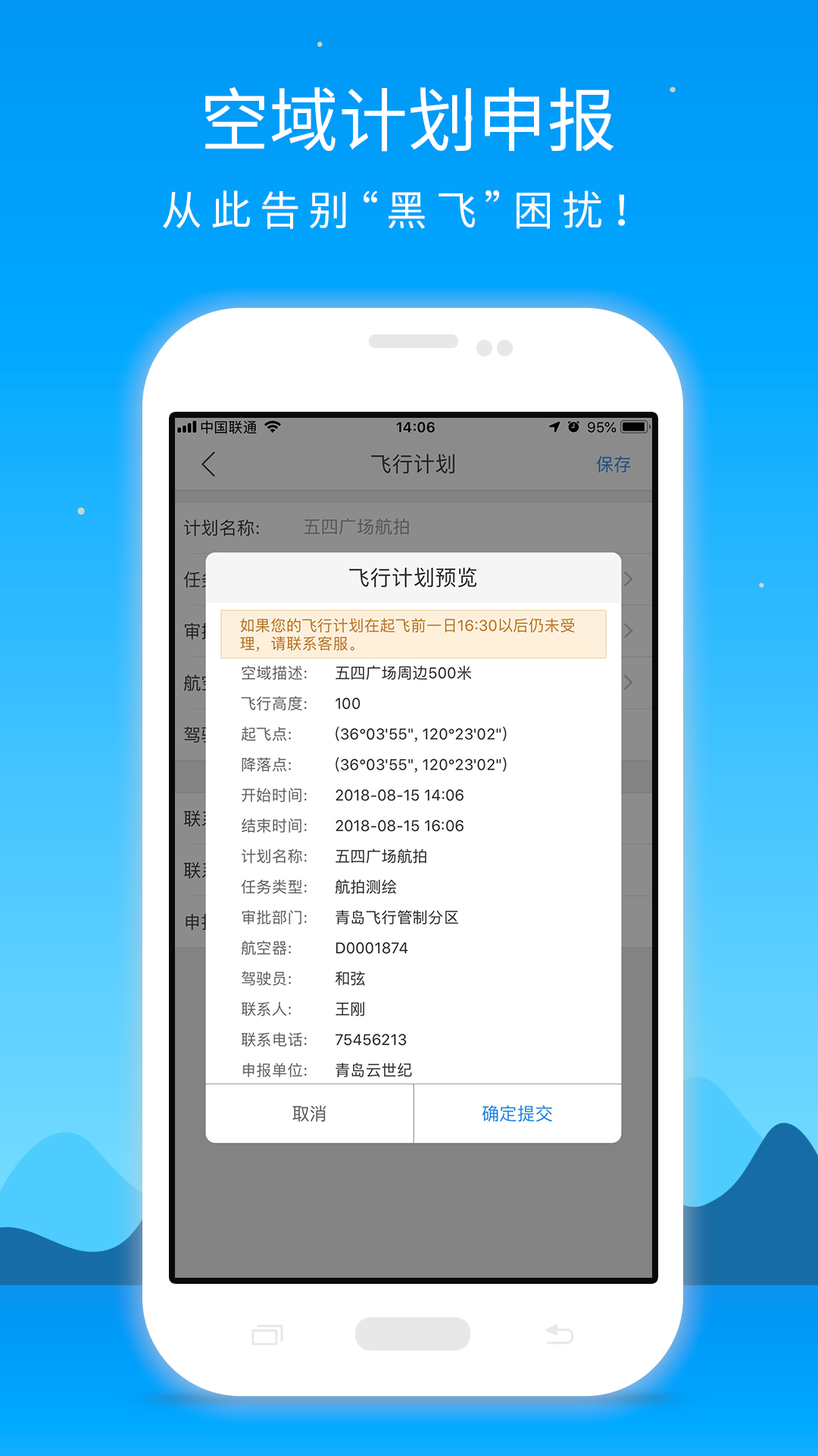 优凯飞行官方最新版图1
