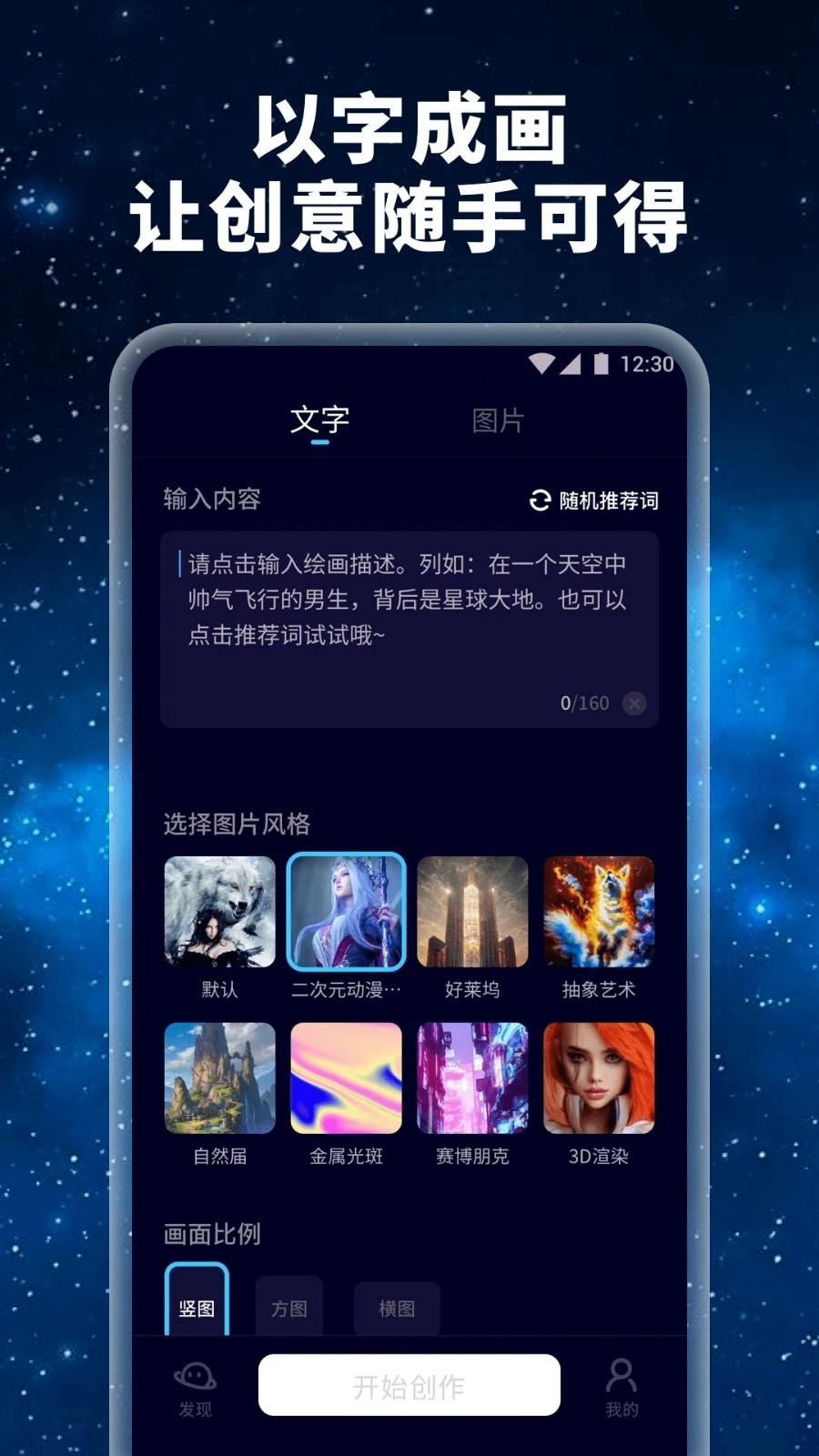 星辰AI最新免费版图3