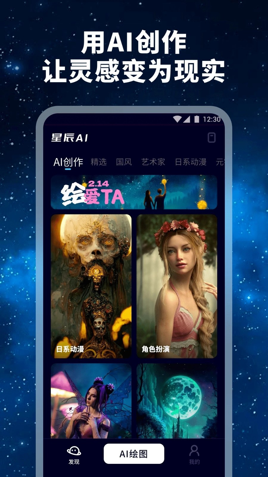 星辰AI最新免费版图1
