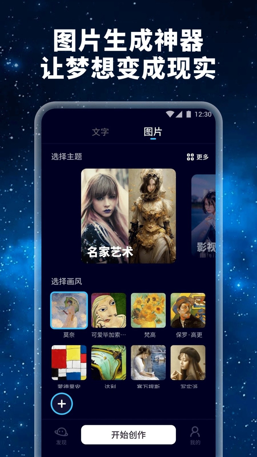 星辰AI最新免费版图4