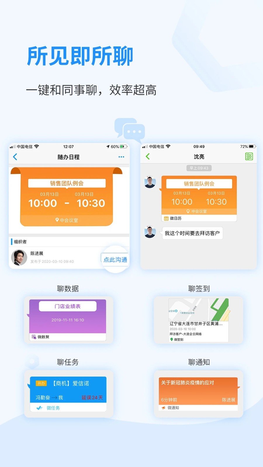 随办安卓免费版图2