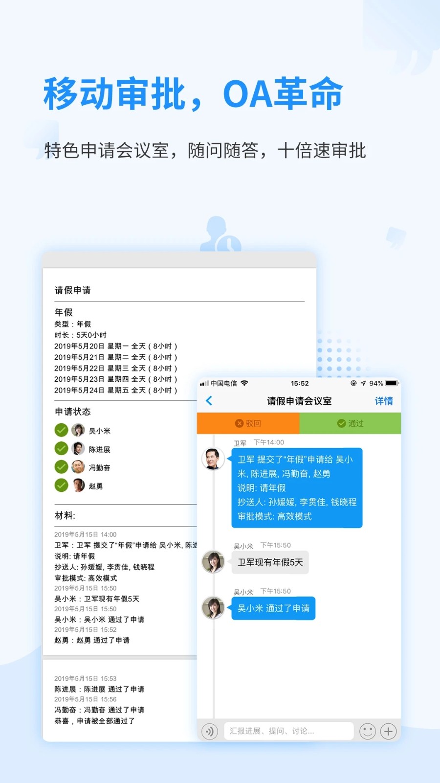 随办安卓免费版图4
